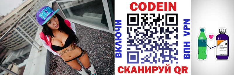 Кодеиновый сироп Lean Purple Drank  нарко площадка наркотические препараты  Белая Калитва 